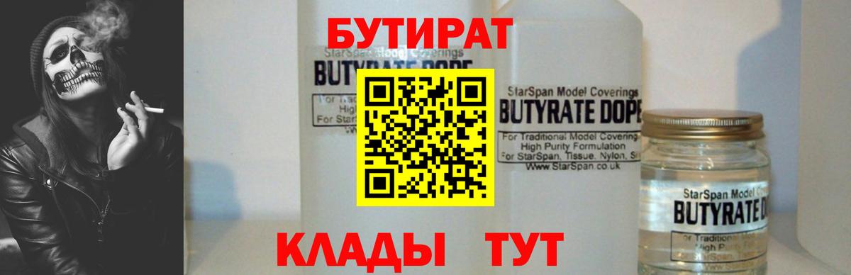 Бутират оксана  Вход с VPN  Бутират  Костомукша 