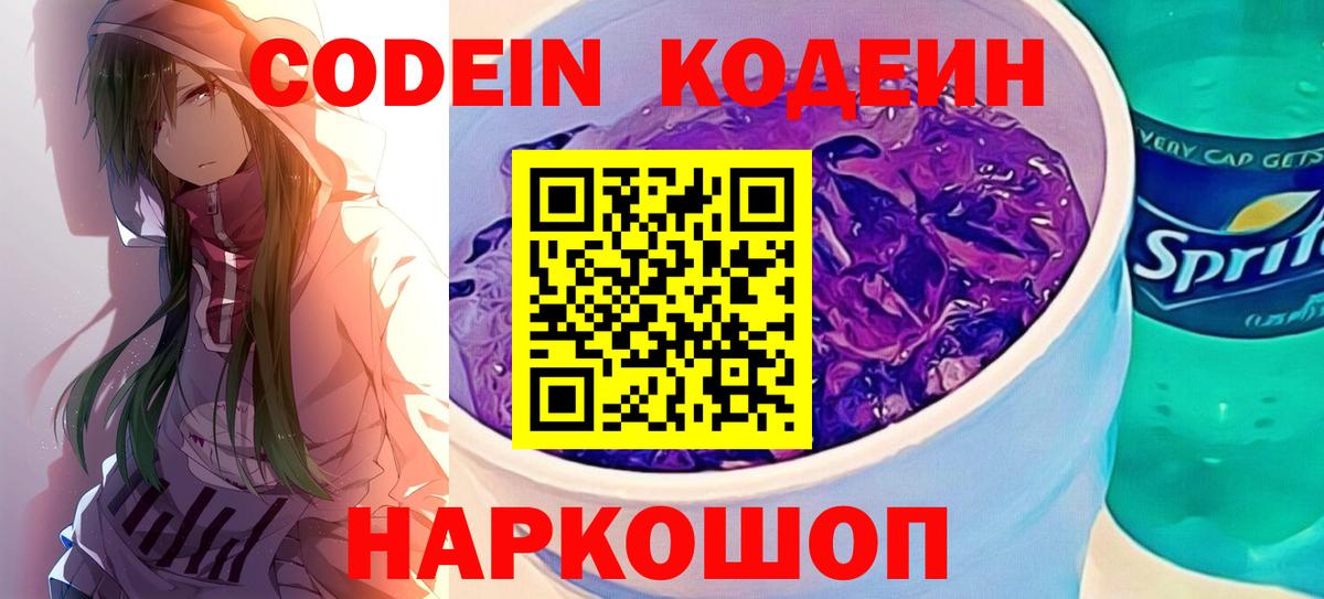 Костомукша  Кодеин напиток Lean (лин)  Кодеиновый сироп Lean напиток Lean (лин)  Вход с VPN 