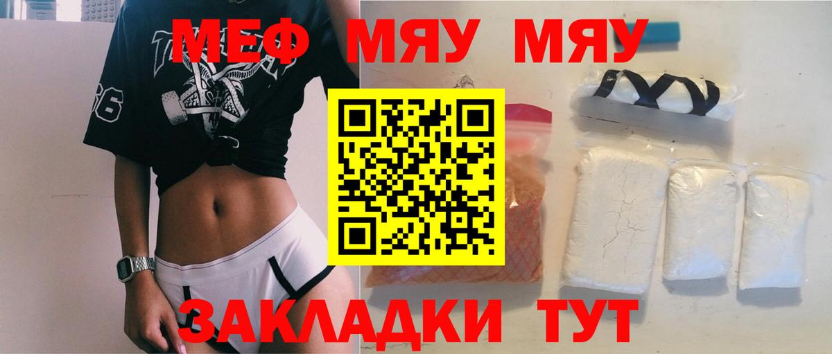 Мефедрон mephedrone  МЯУ-МЯУ  МЕФ  Костомукша  Вход с VPN 