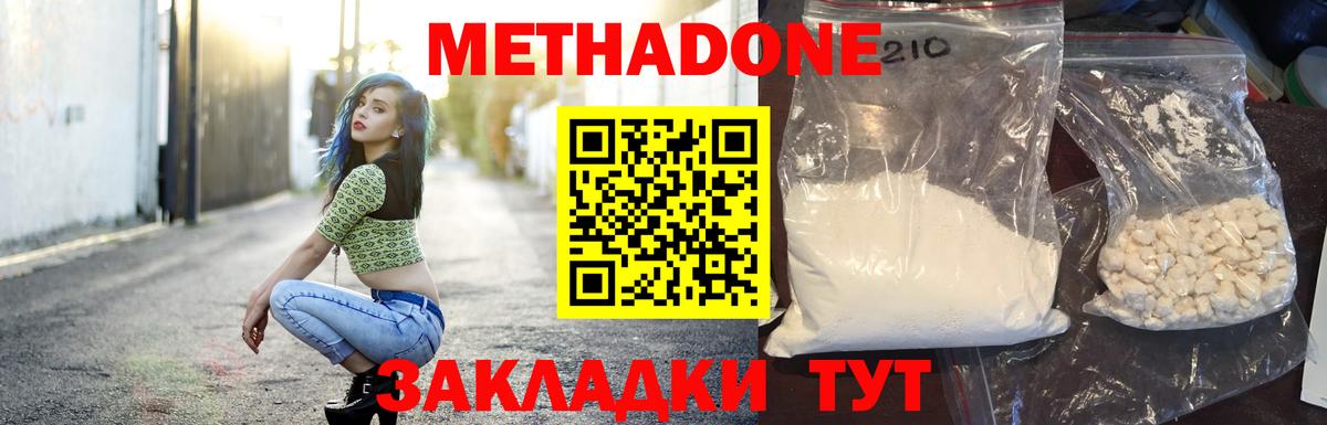 Метадон кристалл  МЕТАДОН methadone  Костомукша  Вход с VPN 
